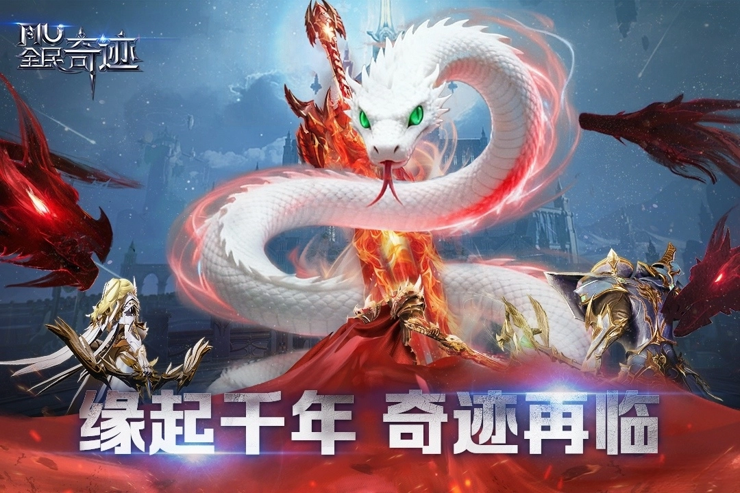 全民奇迹正版图5