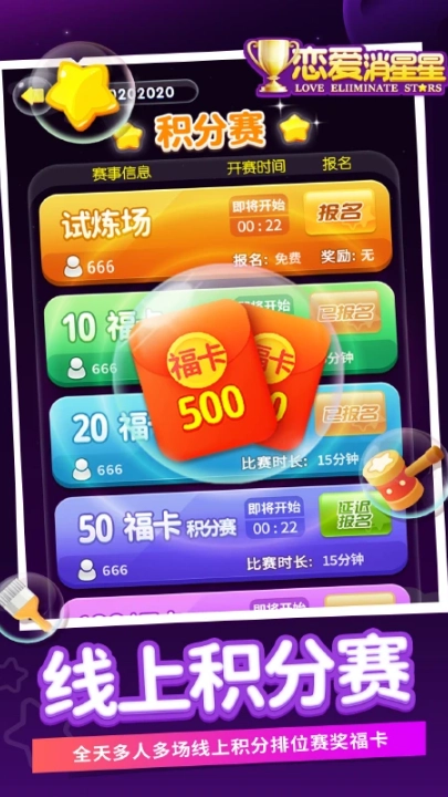 恋爱消星星应用宝版图4