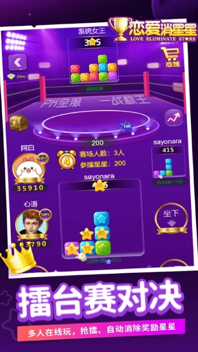 恋爱消星星应用宝版图1