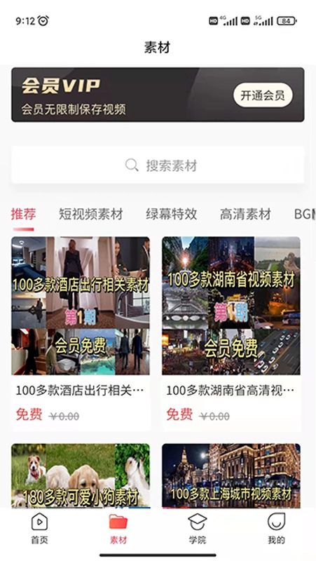 时空素材2026截图1