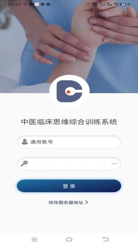 中医临床思维综合训练系统截图3