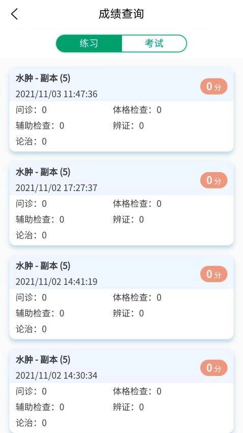 中医临床思维综合训练系统截图1