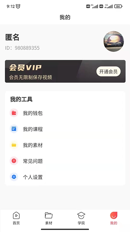 时空素材2026截图0