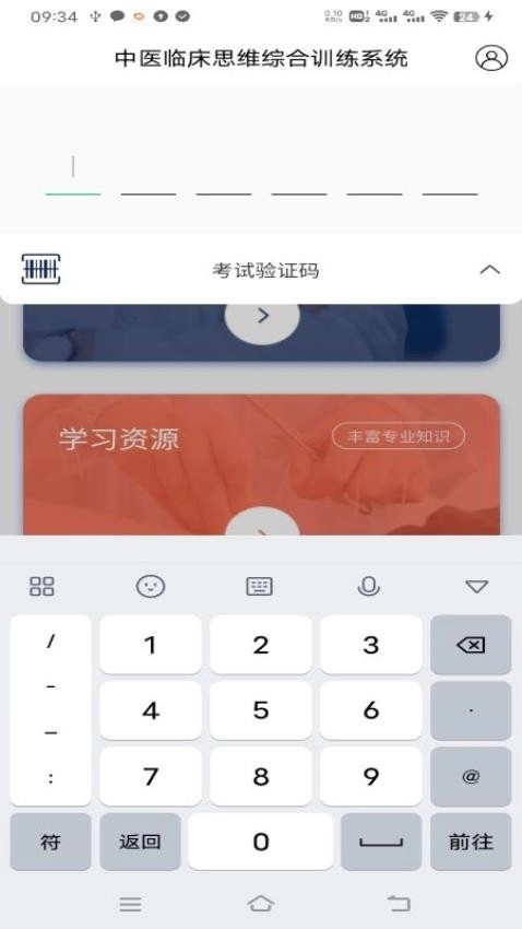 中医临床思维综合训练系统截图0