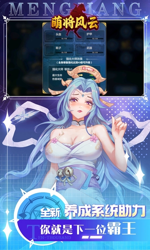 萌将风云最新折扣版(5)