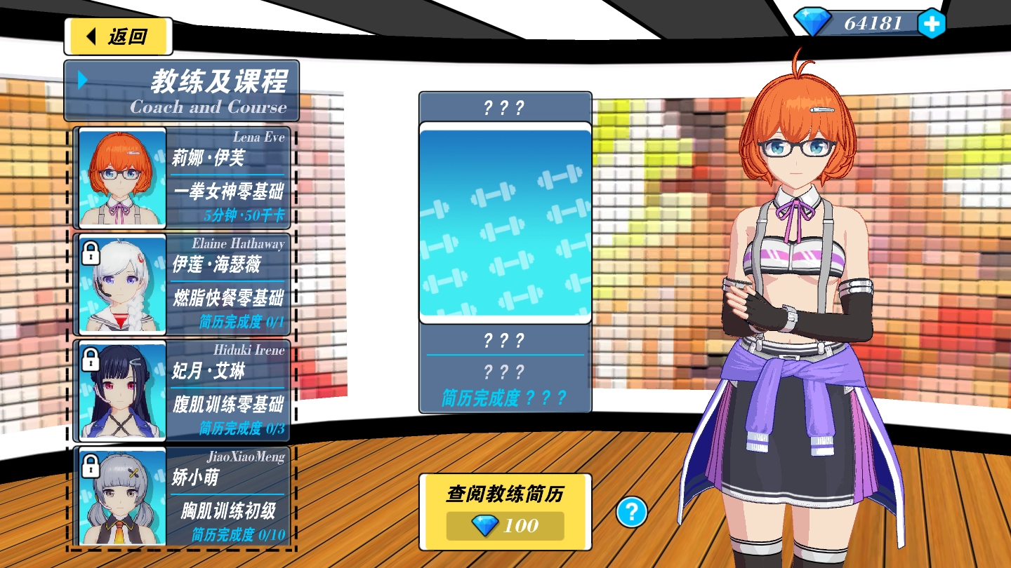 我的健身教练2(4)