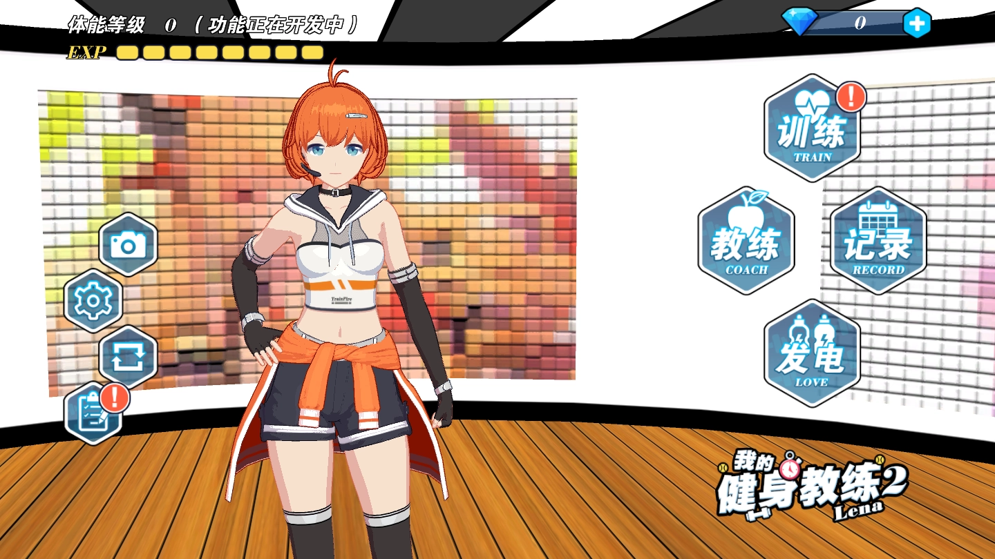我的健身教练2(1)