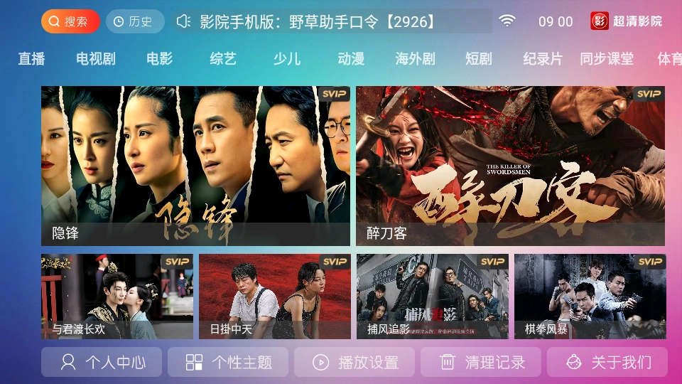 超清影院电视剧免费观看图3