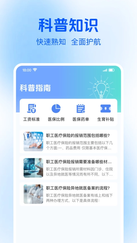 社保電子醫(yī)保管家截圖0