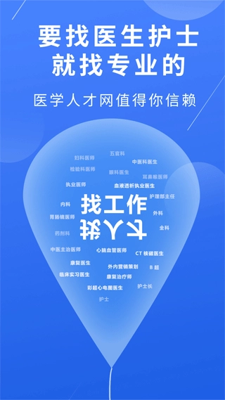 医堆医学人才网截图1