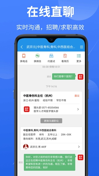 医堆医学人才网截图3
