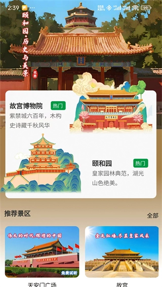 知游山水图3