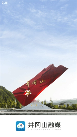 井冈山融媒手机版图4