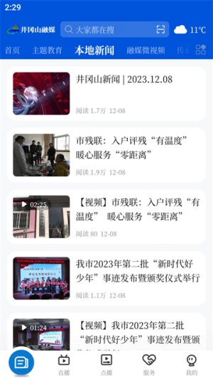 井冈山融媒手机版图2