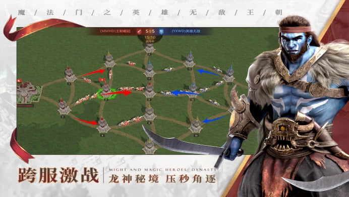 魔法门之英雄无敌王朝最新版(4)