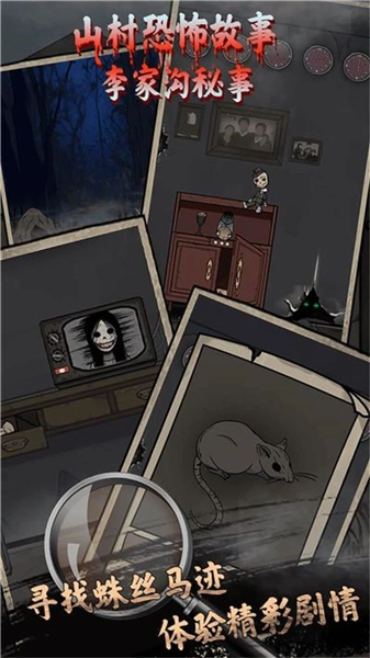 山村老屋鬼嫁衣手机版