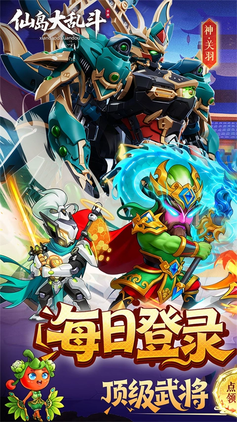 仙岛大乱斗正版截图0