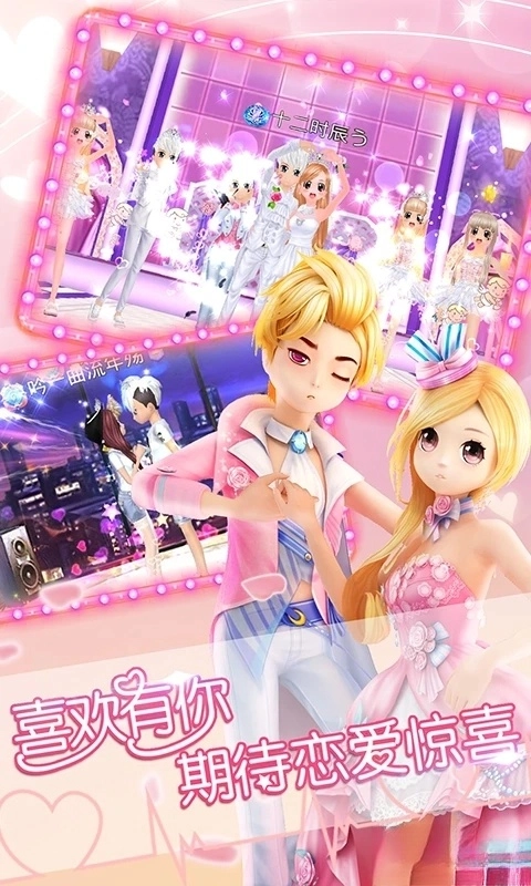 恋舞OL应用宝版图2