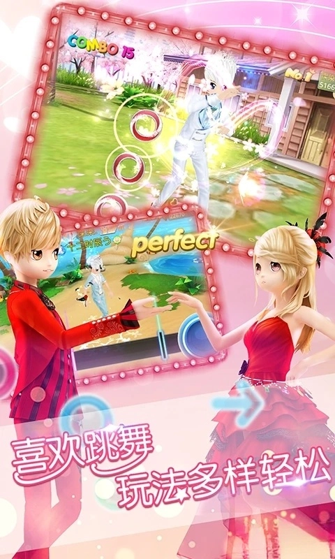 恋舞OL应用宝版图5