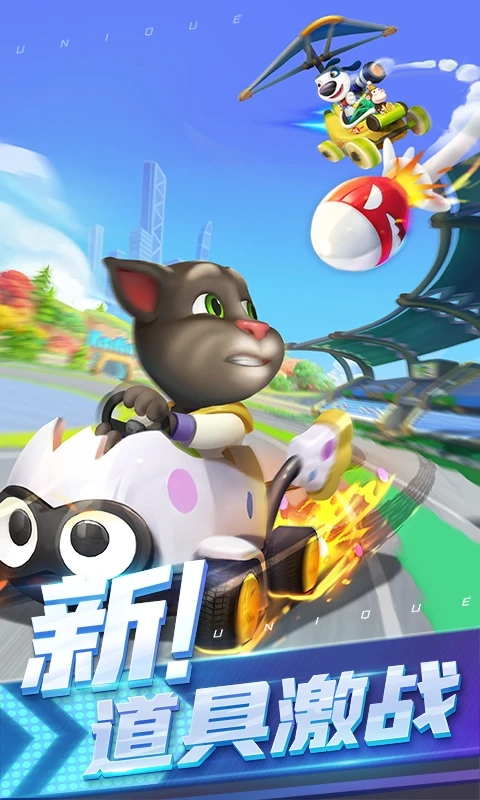 汤姆猫飞车游戏图1