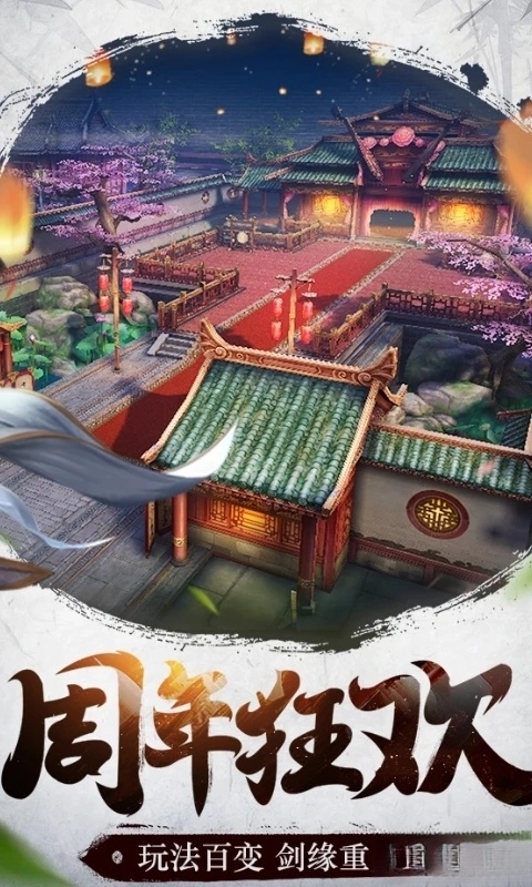 倚天屠龙记应用宝版图2