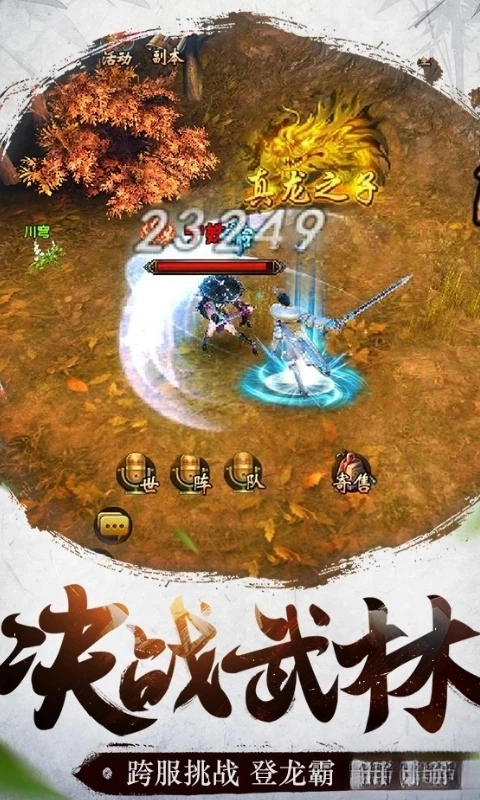 倚天屠龙记应用宝版图3