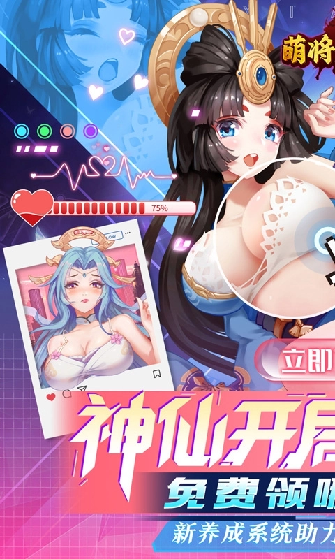 萌将风云最新折扣版(1)