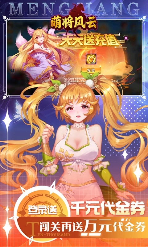 萌将风云最新折扣版(3)