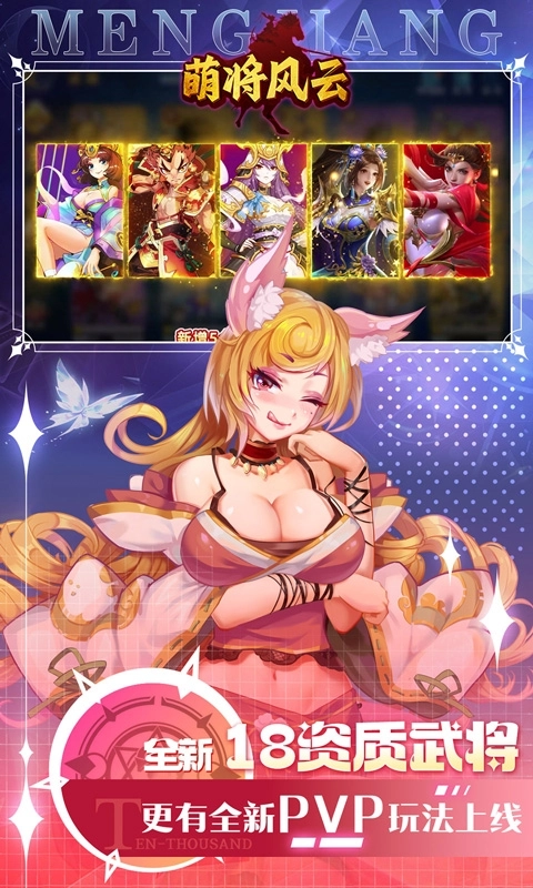 萌将风云最新折扣版(4)