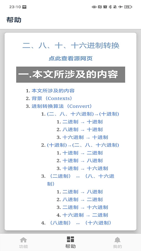 十六进制转换器免费版(1)