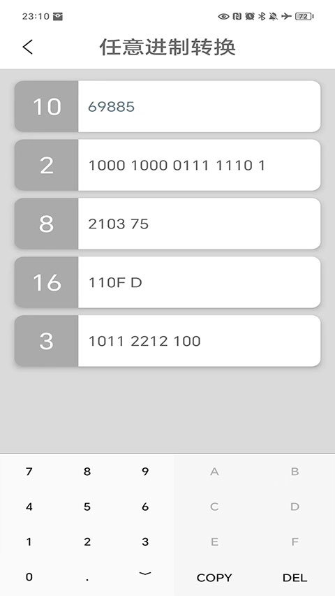 十六进制转换器免费版(3)
