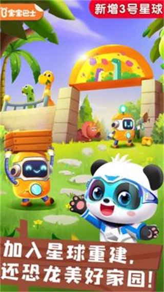 奇妙恐龙帮帮队2026版图4