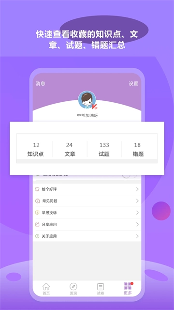 中考化学通图4