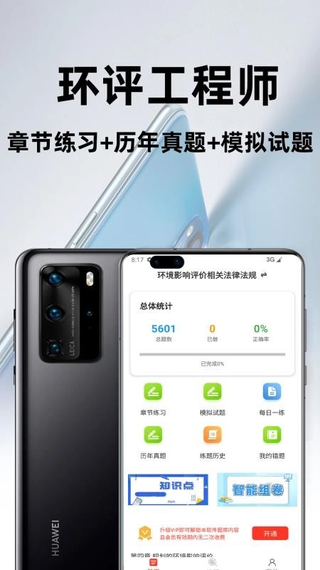 环境评价工程师百分题库图1