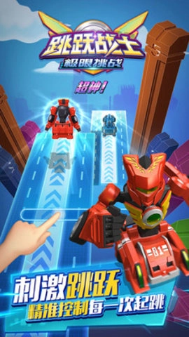 跳跃战士之极限挑战图1