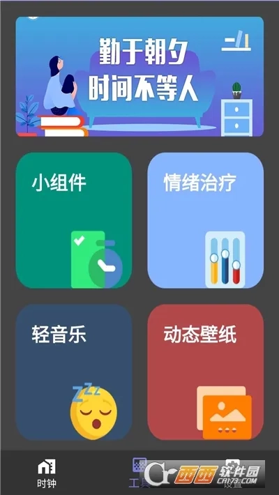 谜底时钟最新手机版图3