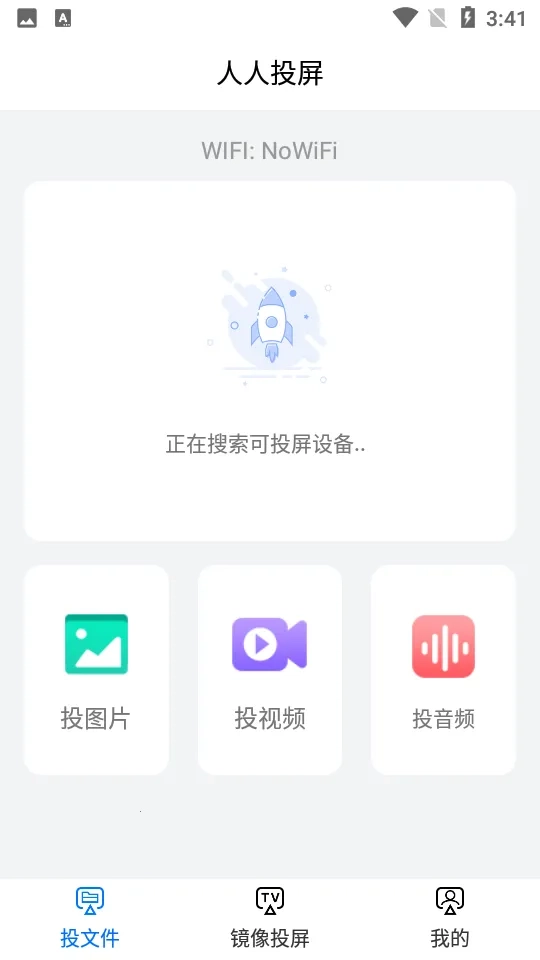 人人投屏(手机投屏软件)  手机版图2