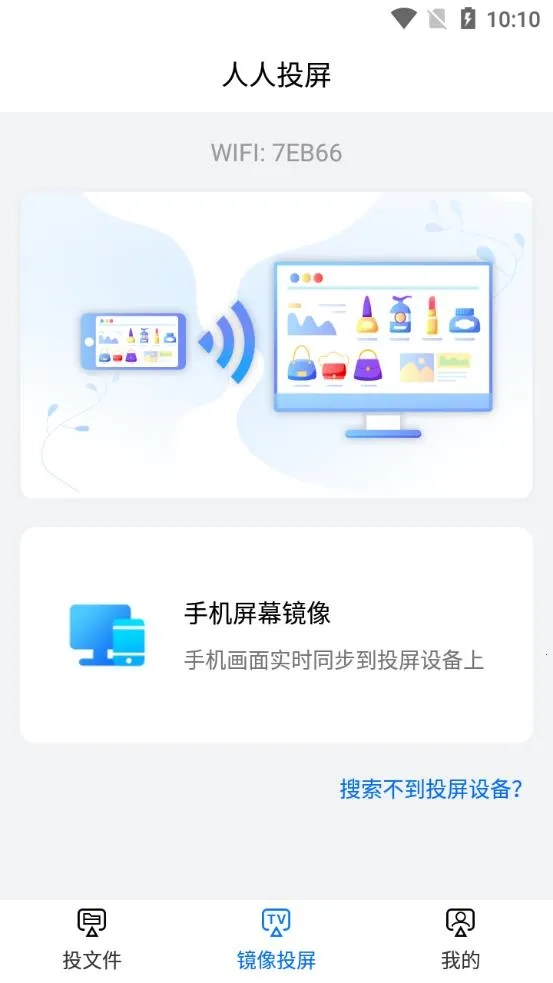 人人投屏(手机投屏软件)  手机版图3
