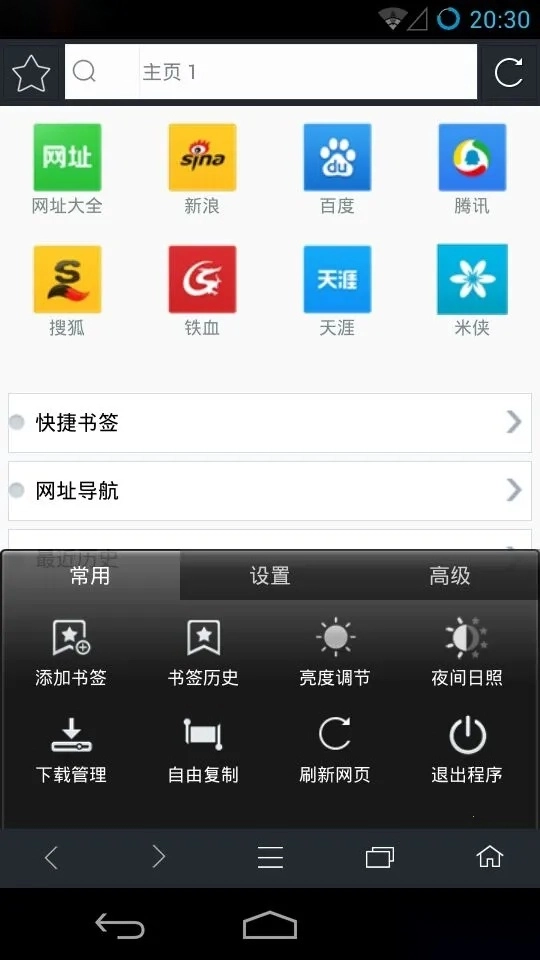 米俠瀏覽器(多功能瀏覽器)  手機(jī)版圖1
