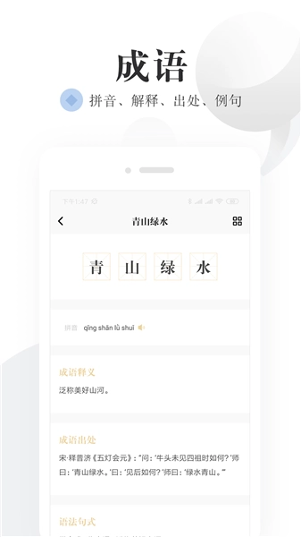 语文词典电子版图4