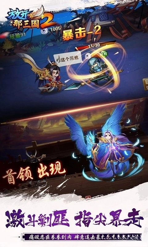 放開那三國2應(yīng)用寶版圖4