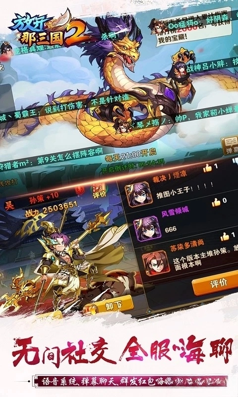 放開那三國2應(yīng)用寶版圖5