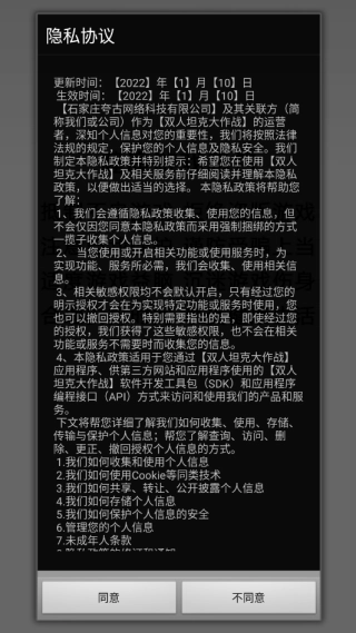 双人坦克大作战图2