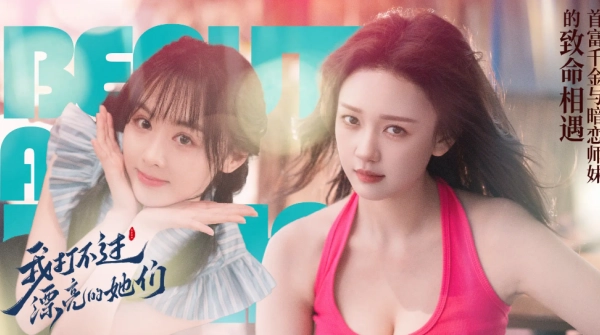 我打不过漂亮的她们-图4