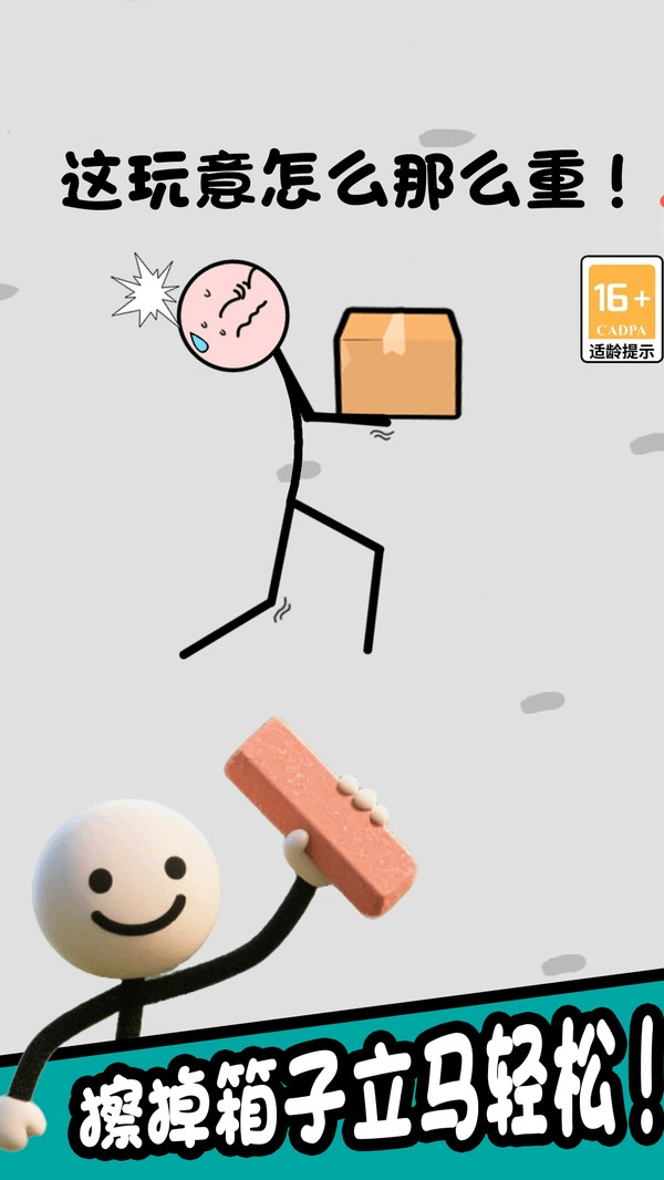 暴走火柴人最新版