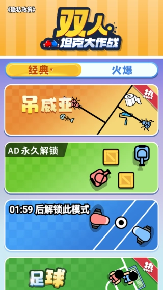 双人坦克大作战图1