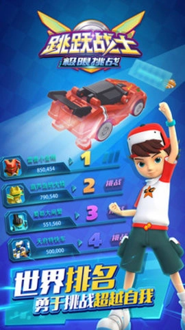 跳跃战士之极限挑战图2