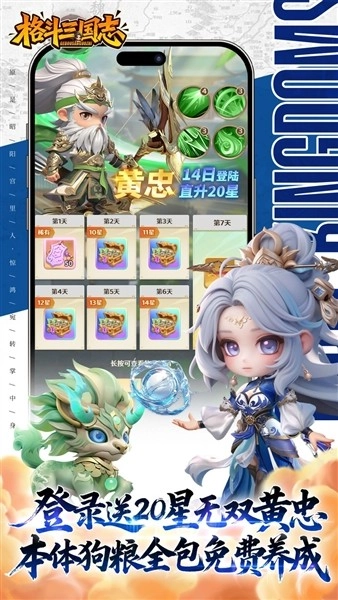 格斗三国志折版图1