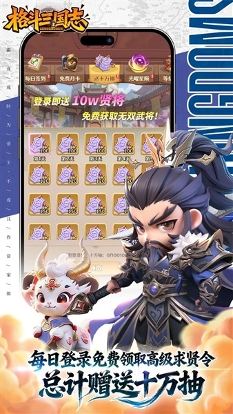 格斗三国志折版图2