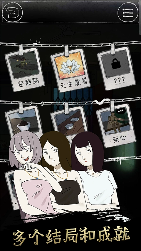 下一秒细思极恐游戏图1